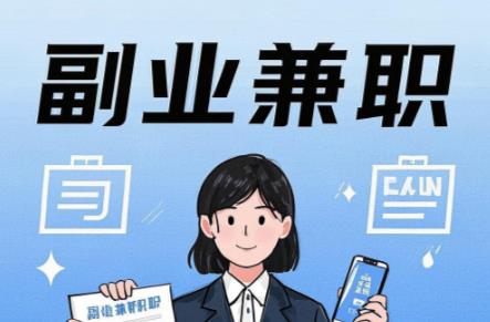 象山在手机上可以做哪些副业赚钱？